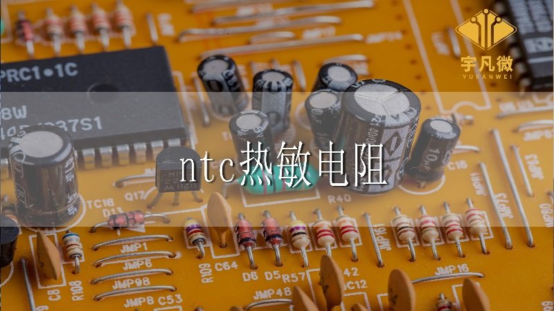 ntc熱敏電阻