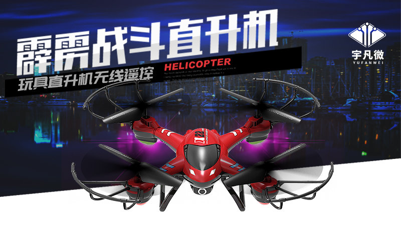 玩具直升機(jī)方案開(kāi)發(fā)