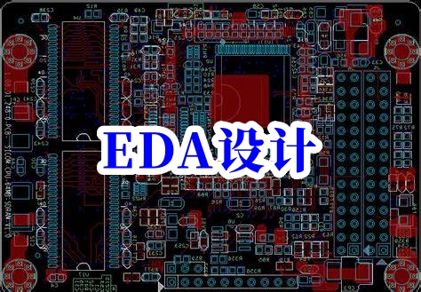 說明什么是EDA，以及EDA的作用