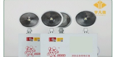 led消防應(yīng)急燈方案開(kāi)發(fā)
