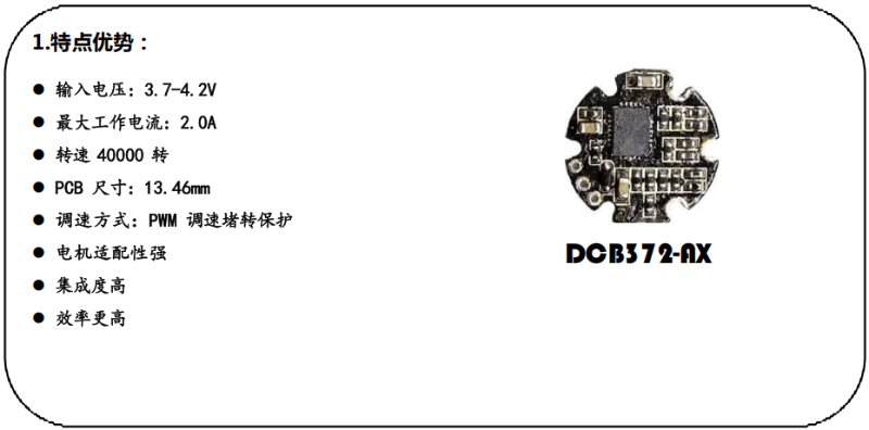 3.7V 4萬轉(zhuǎn)DCB372-AX高速風(fēng)筒方案規(guī)格書_00