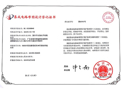 CS2507帶關(guān)斷模式的3W音頻功率放大器布圖設(shè)計證書