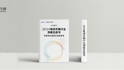 解鎖電動(dòng)牙刷方案新玩法！宇凡微聯(lián)合前瞻研究院發(fā)布業(yè)內(nèi)首份《電動(dòng)牙刷伺服電機(jī)洞察白皮書(shū)》！